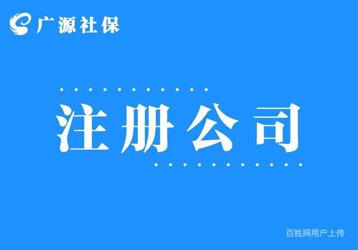 提供注冊公司,代理記賬等,支持資金證明,稅務(wù)變更等