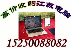 蘇州新區(qū)收購公司電子產(chǎn)品回收 吳中學校電腦回收 蘇州園區(qū)網(wǎng)吧電腦回收