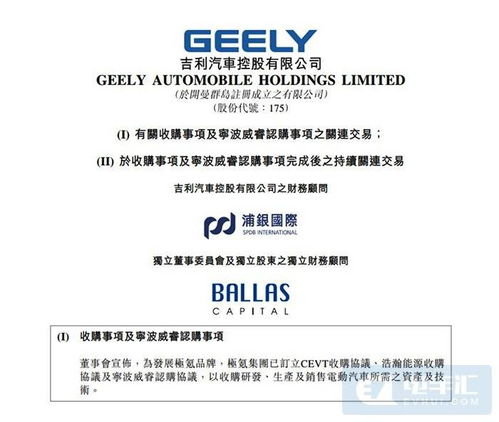 極氪集團與三家公司簽訂收購協議