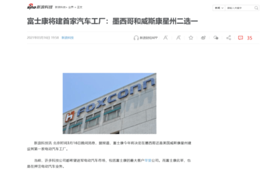 代工蘋果汽車?曝富士康欲收購電動汽車生產(chǎn)線